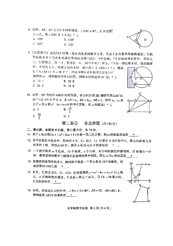 广东省广州市越秀区2019-2020学年九年级上学期期末考试数学试题（扫描版，无答案）