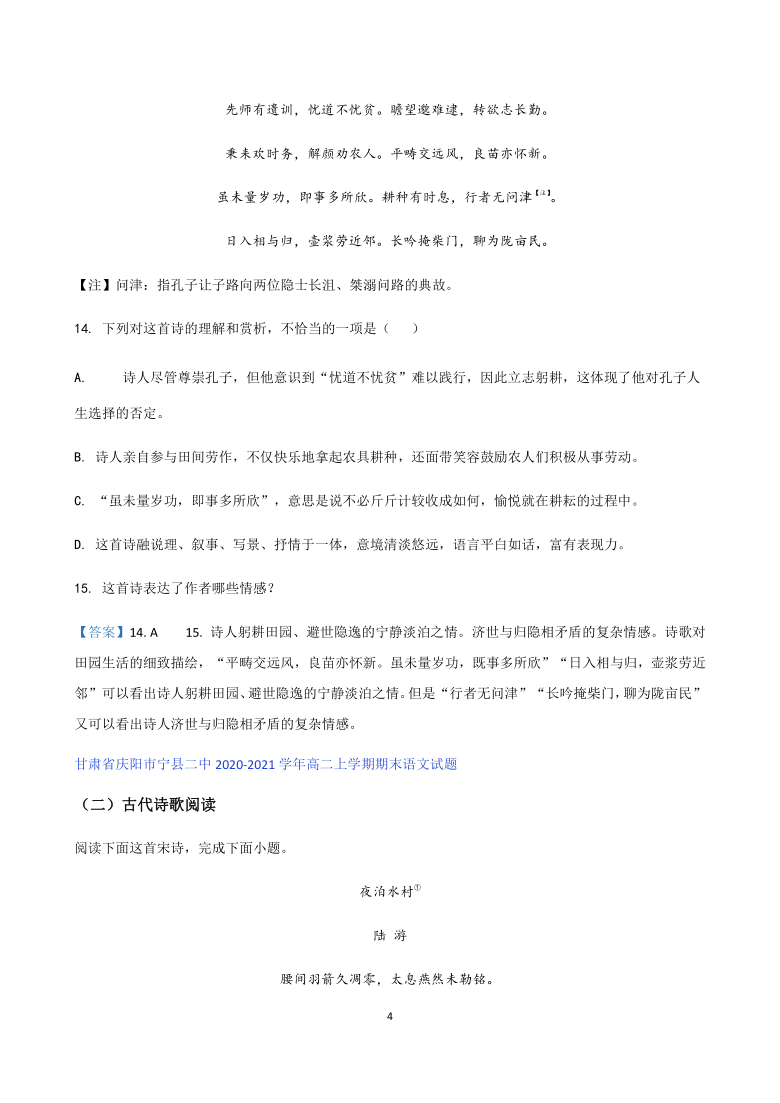 甘肃省2020-2021学年高二上学期期末语文试题分类汇编-古代诗歌阅读 含答案