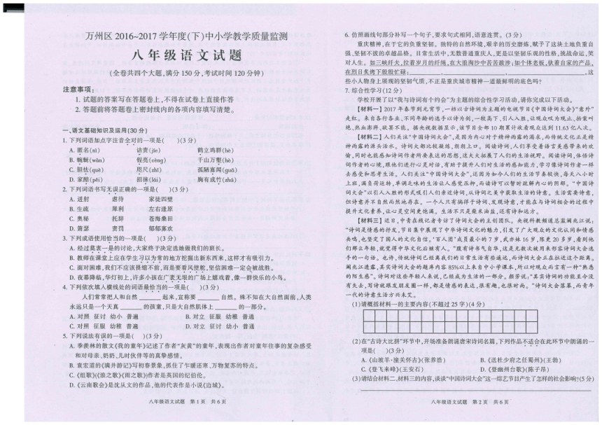 重庆市万州区2016~2017学年八年级下学期期末考试语文试题（PDF版，含答案）