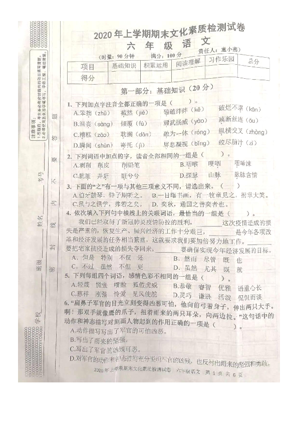 湖南省娄底市娄星区2019-2020学年第二学期期末文化检测六年级语文