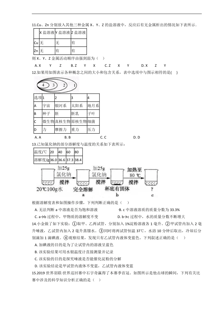 2021年金华市中考科学模拟试卷-4(word版 含答案)