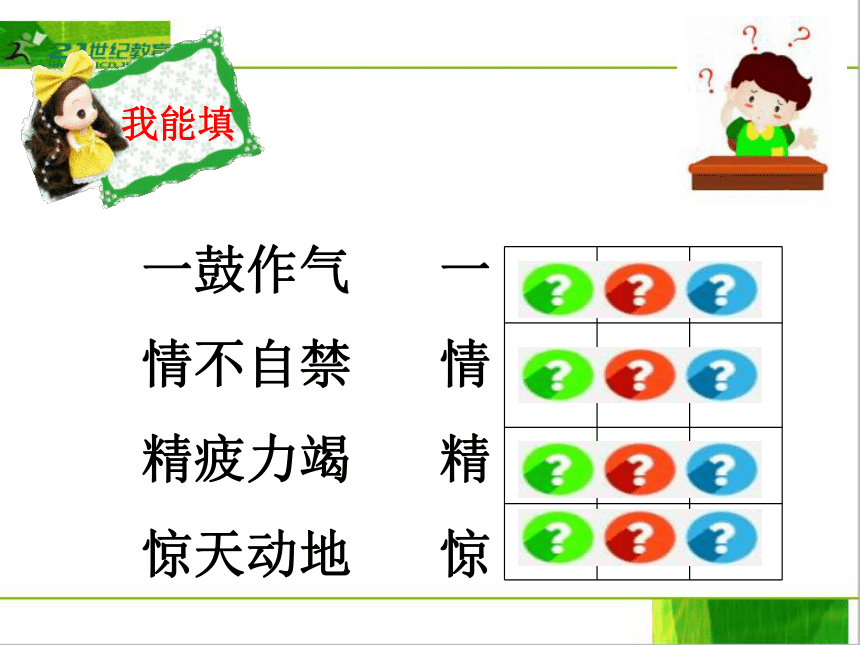 小学语文（湘教版）语文活动2 课件