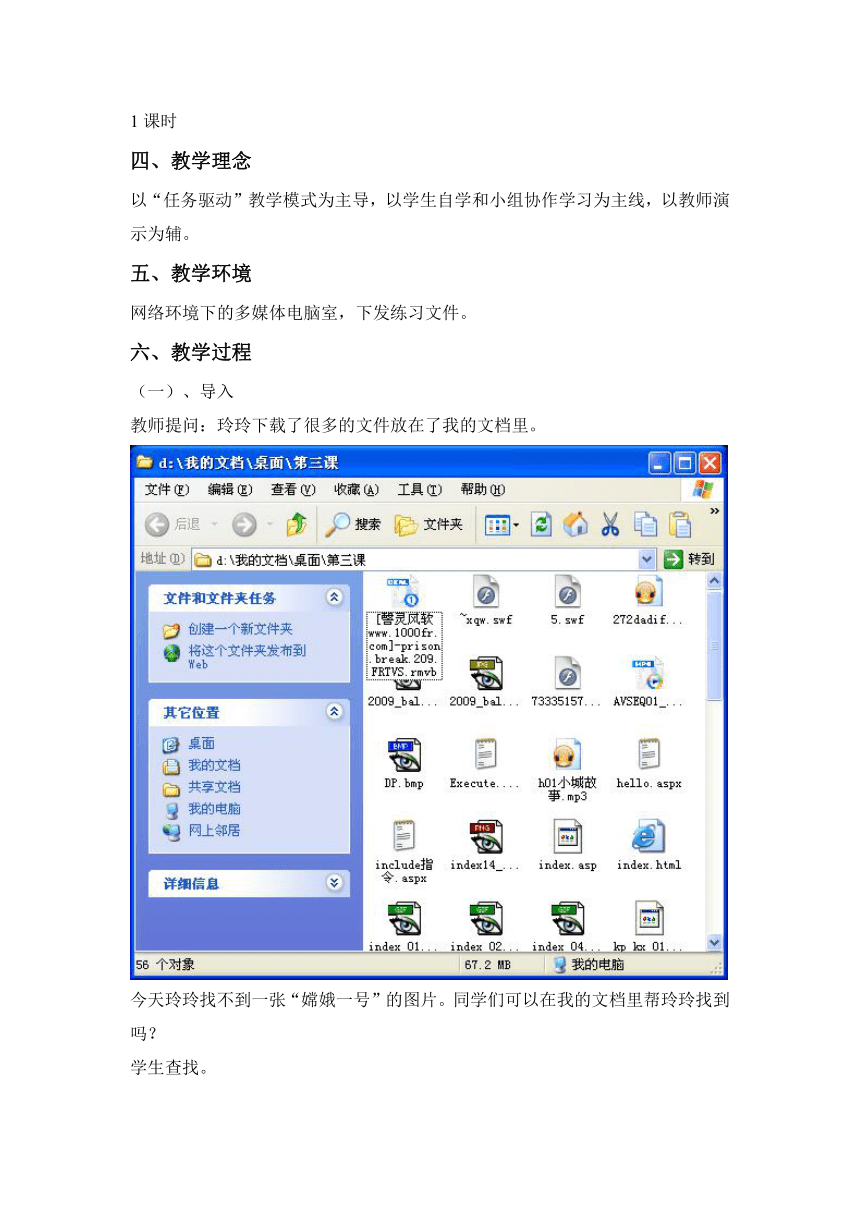 第3课 查看与整理文件 教学设计 (2)