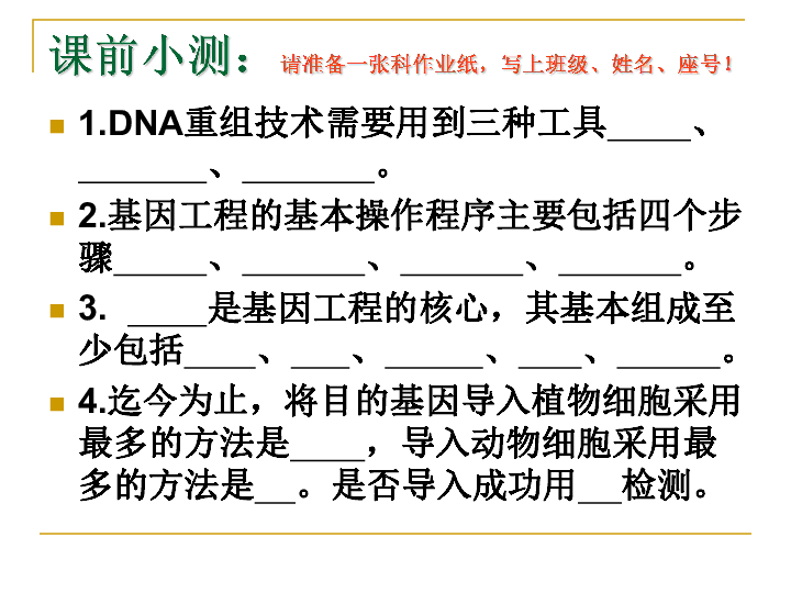 浙科版高中生物选修3第1章第3节基因工程的应用 （共32张PPT）