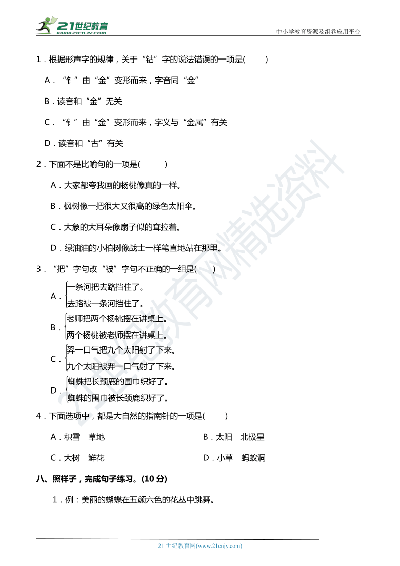 人教部编版二年级语文下册 期中达标检测题（重点小学）（含答案）