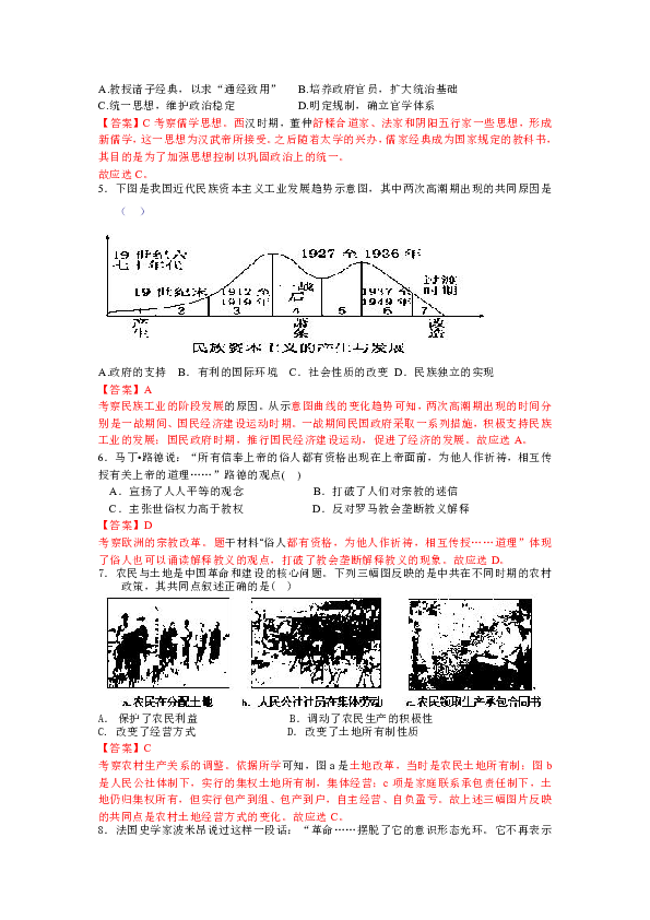 陝西省榆林市定邊縣第四中學2013-2014學年高二上學期競賽歷史試題