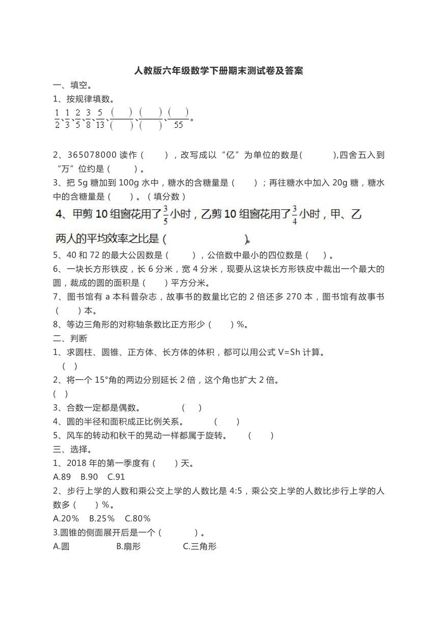 人教版六年级数学下册期末测试卷（含答案）