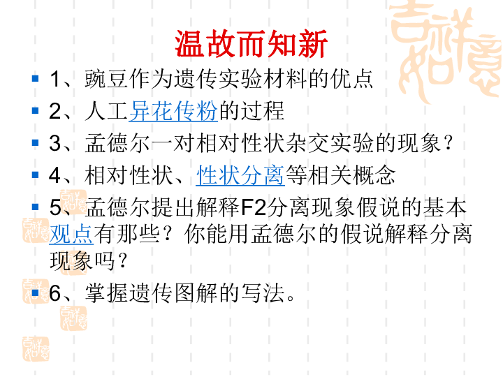 孟德爾實驗一2課時(山東省荷澤地區菏澤市)下載-生物-21世紀教育網