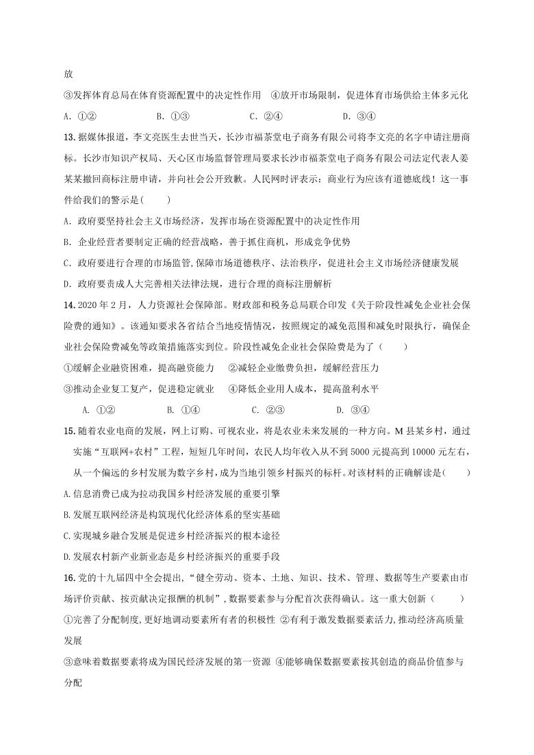 青海省西宁市海湖中学2021届高三上学期第一阶段测试（10月）政治试题 Word版缺答案