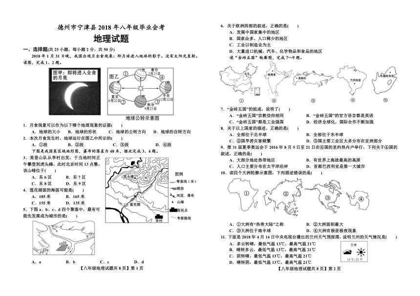 德州市宁津县2018年八年级地理毕业会考考试试卷（含答案）