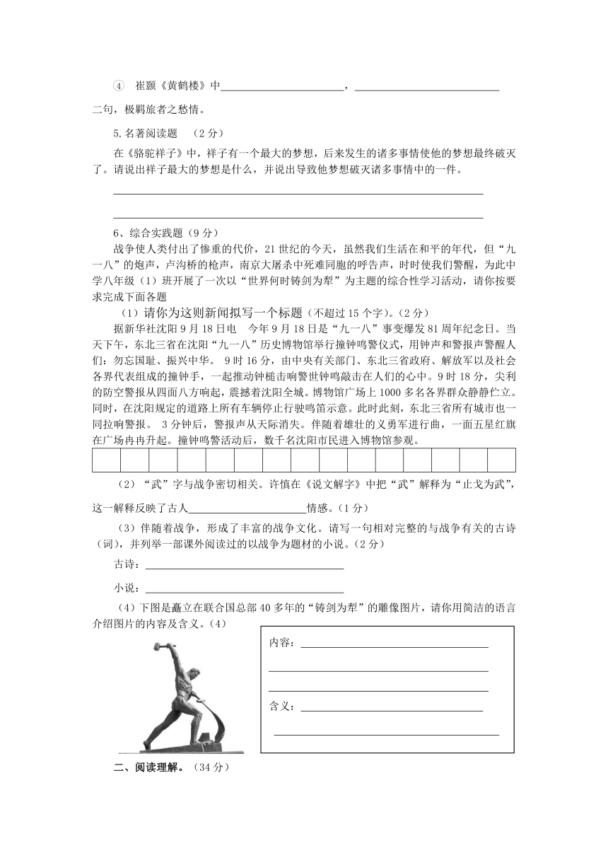 福建省宁德市蕉城区2012-2013学年第一学期八年级期末检测语文试题