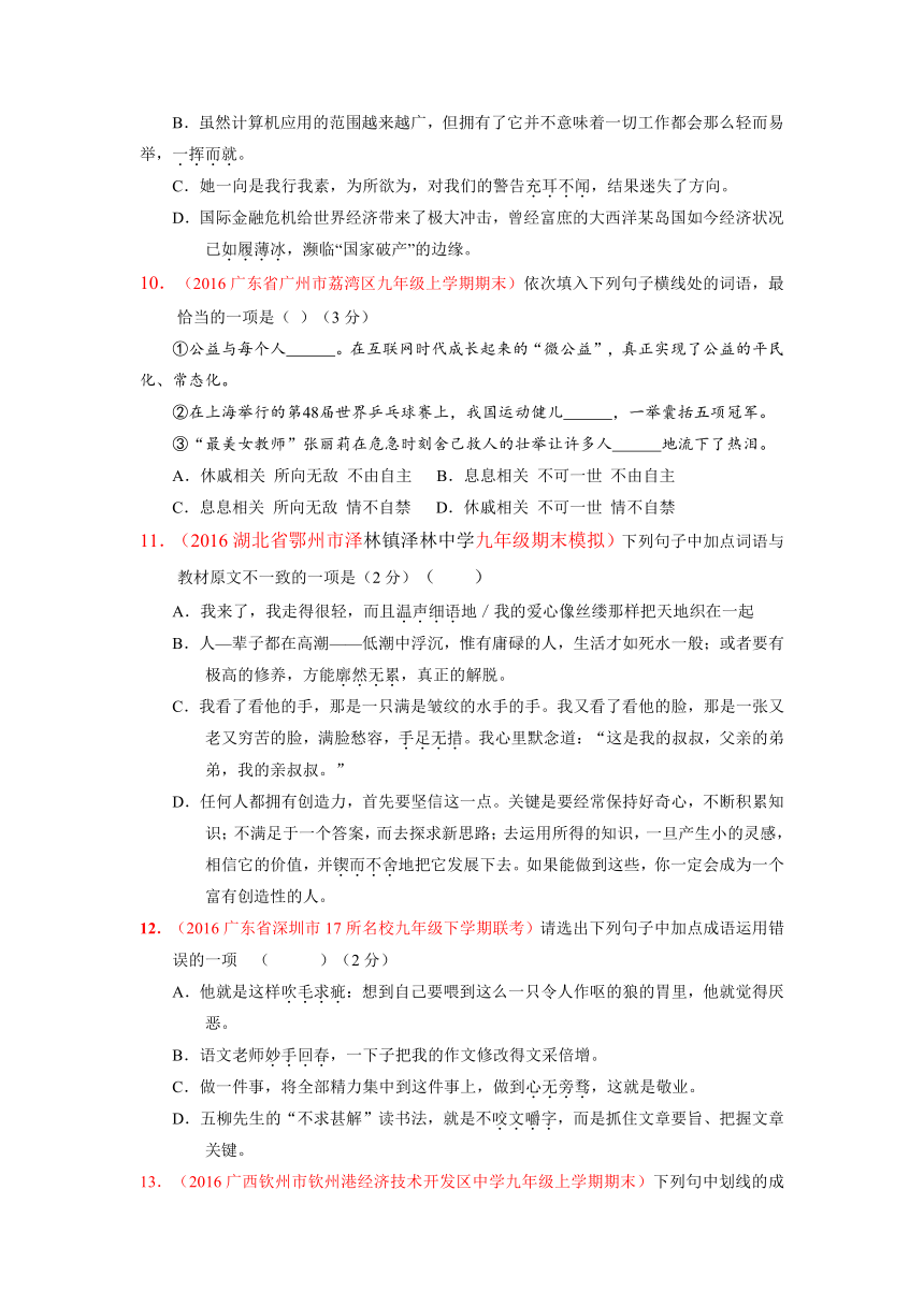 2016年中考模拟语文专题精卷---专题4：正确使用词语