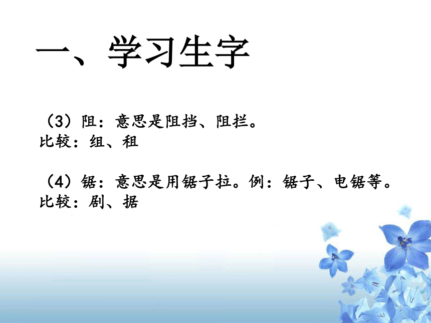 语文六年级上新教版（汉语）6《一次性筷子的自白》课件