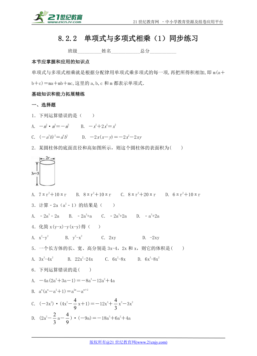 8.2.2  单项式与多项式相乘（1）同步练习