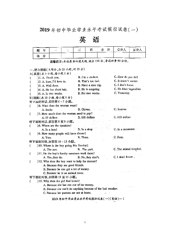 湖南省邵阳县2019年初中毕业学业水平考试英语模拟卷(扫描版,有答案含