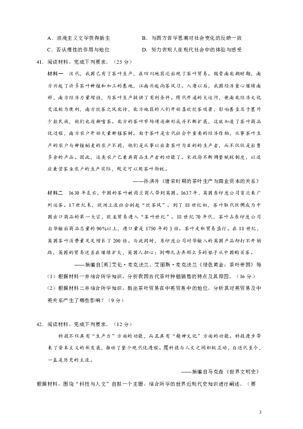 甘肃省2019届高三第一次高考诊断考试文综历史试题