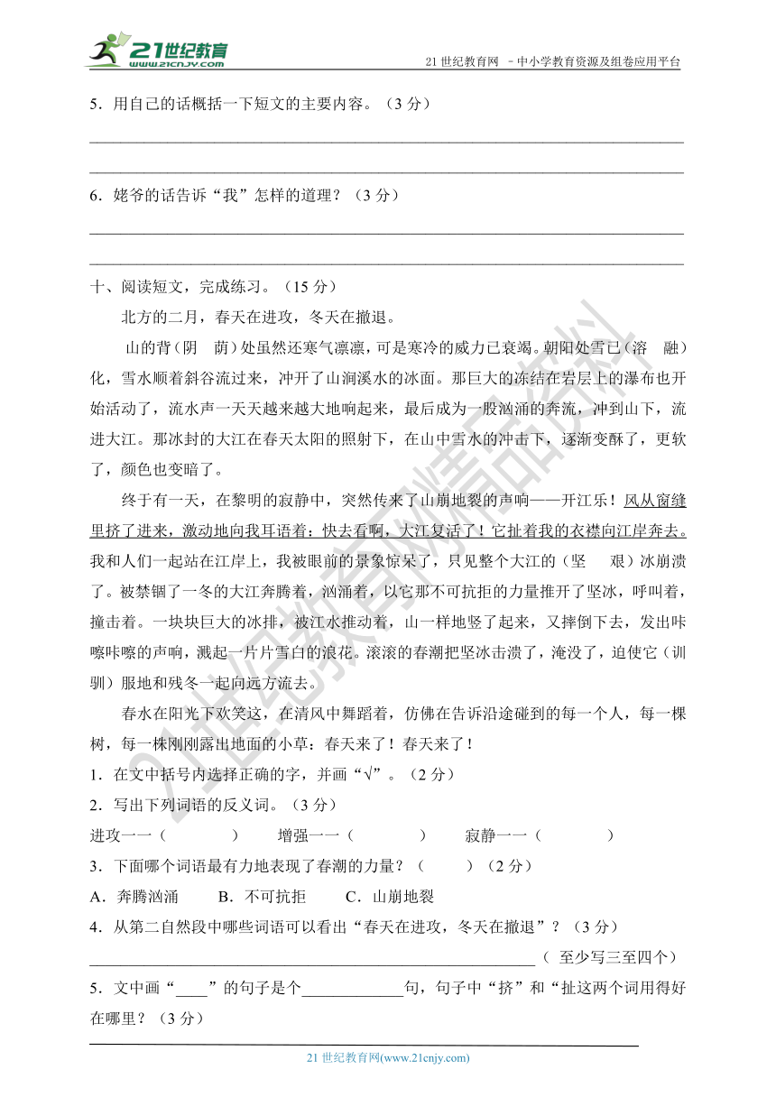 2018—2019学年度上学期（人教版）小学五年级上册第八单元测试卷（附答案）