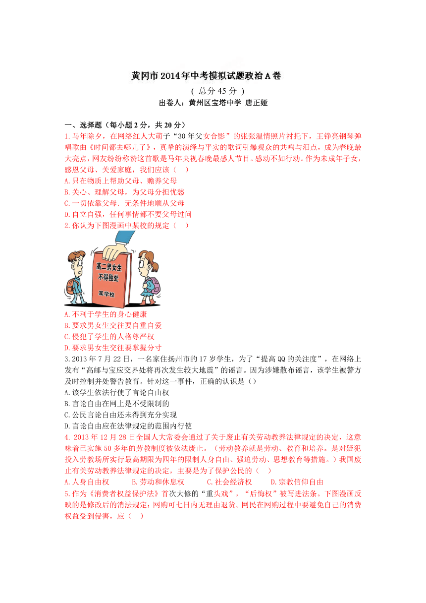 湖北省黄冈市红安县典明中学2014年中考模拟考试政治试题（A卷）