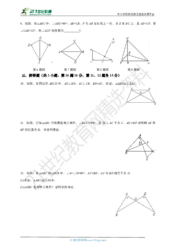 1.2 直角三角形（2）-试卷