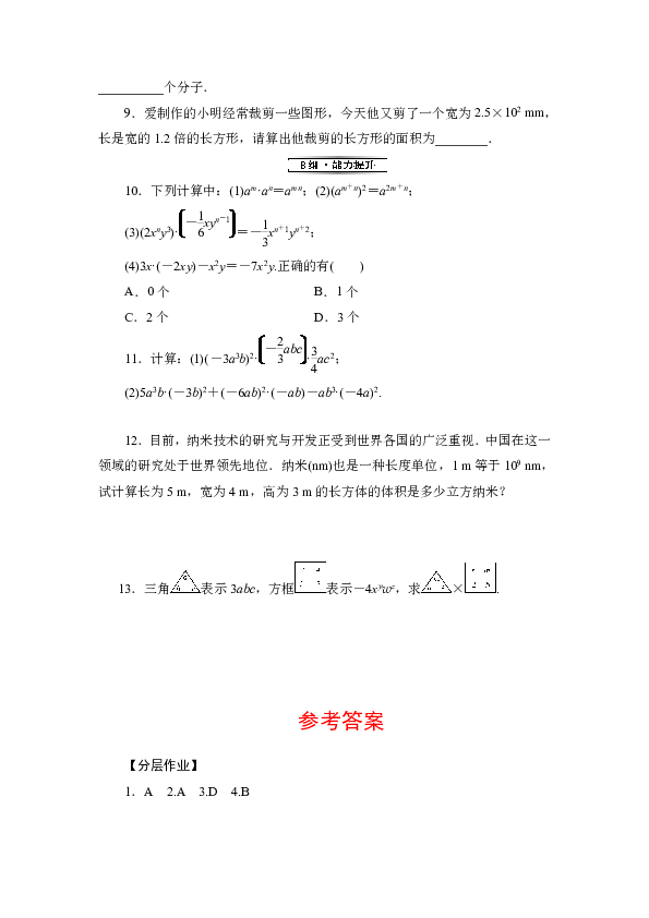 2020春北师大版七下数学1.4整式的乘法同步练习(3课时、含简单答案)