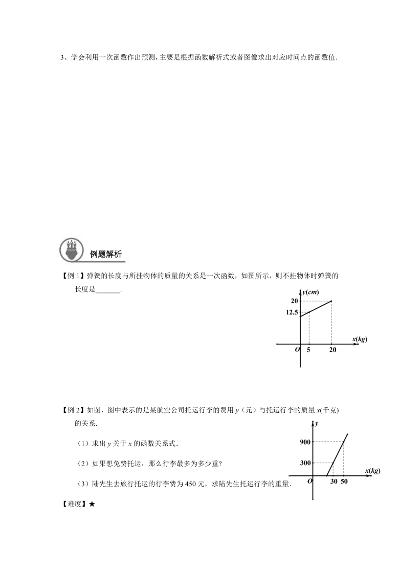 沪教版（上海）八年级寒假班讲义-03-一次函数的复习-（表格式 无答案）