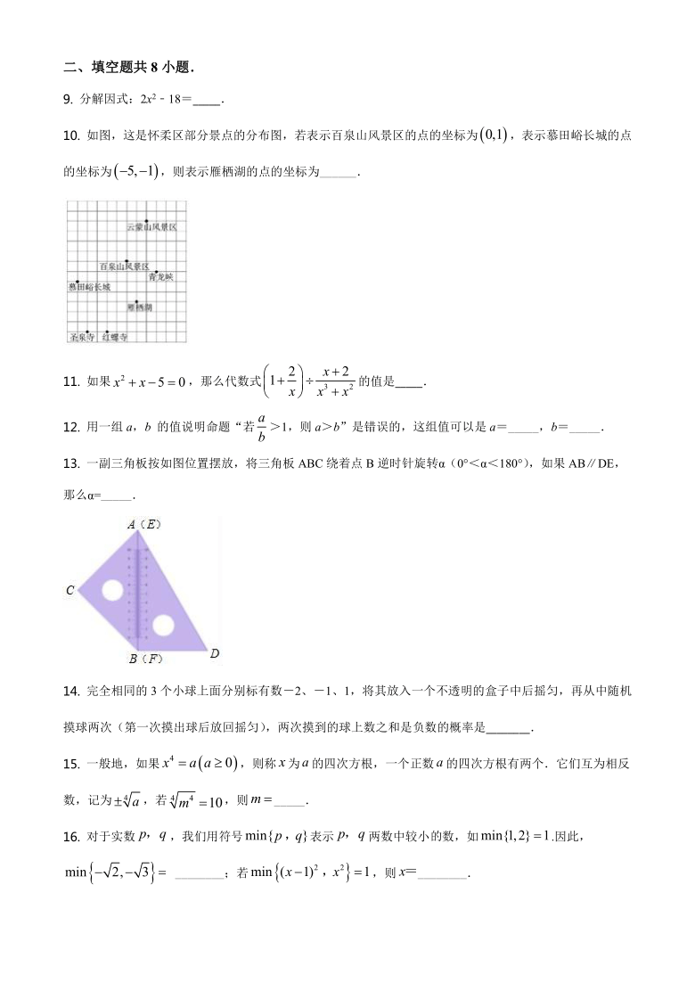 北京市101中学三模2020届九年级数学试题（word版含答案）