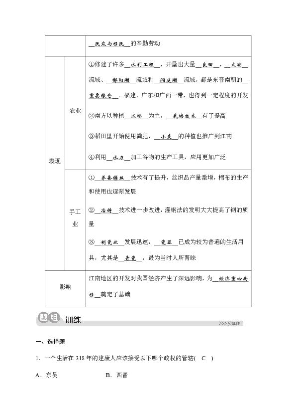 4.1.2 东晋南朝政局与江南地区的开发 同步测试（含答案）