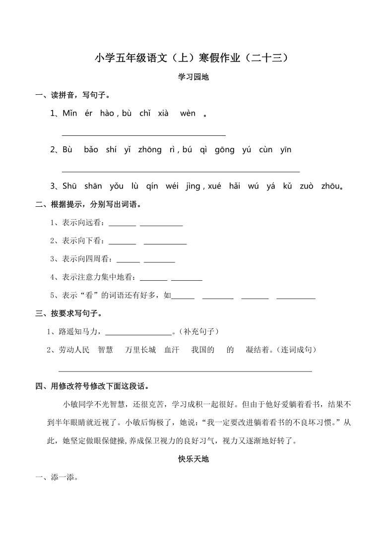 统编版小学五年级语文（上）寒假作业（含答案）