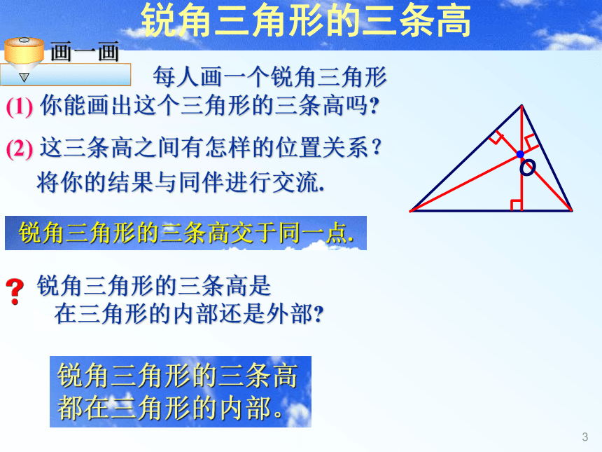 712三角形的高、中线与角平分线[下学期]