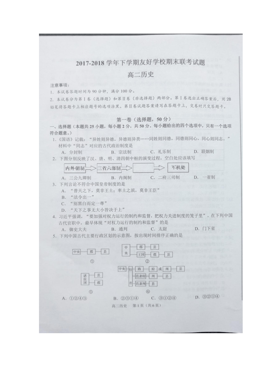 吉林省伊通满族自治县第三中学校等2017-2018学年高二下学期期末联考历史试题扫描版含答案