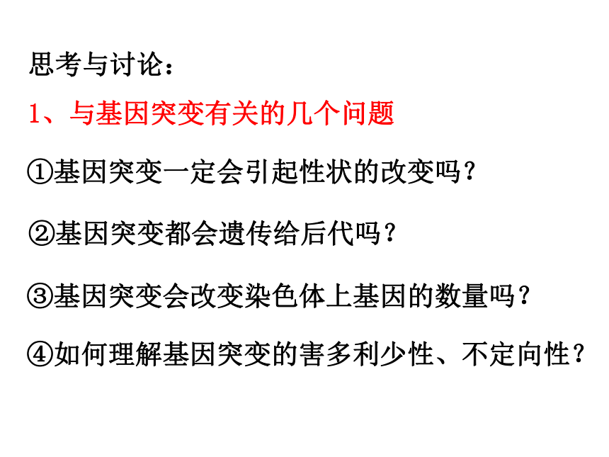 生物的变异[上学期]