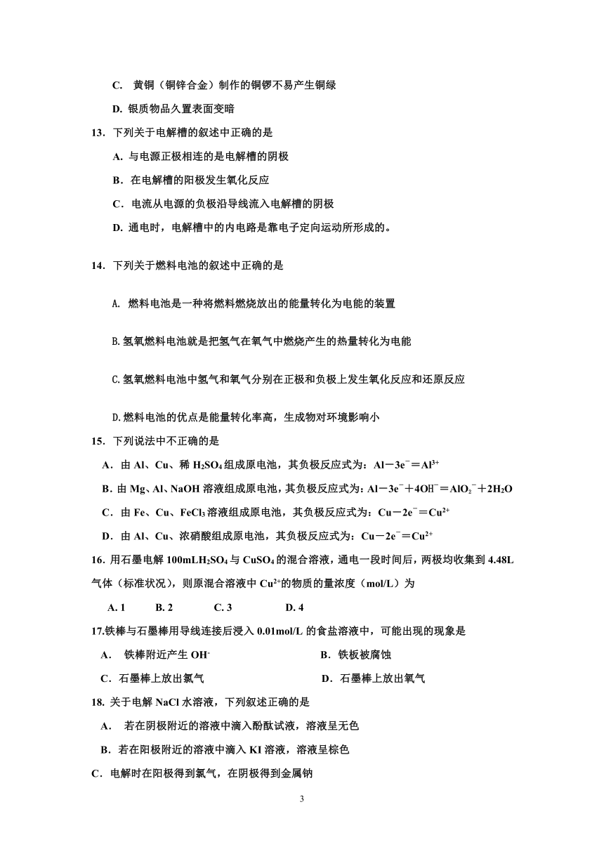 广州市第六中学2008-2009学年第二学期高二理科第四周月考化学试