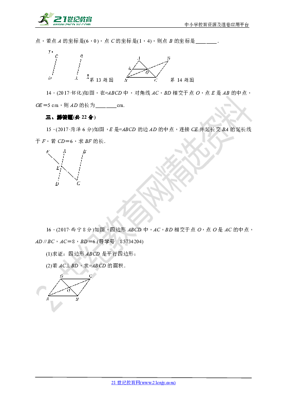 【中考数学第一轮复习训练题】第五章四边形-第19节平行四边形与多边形（含答案）