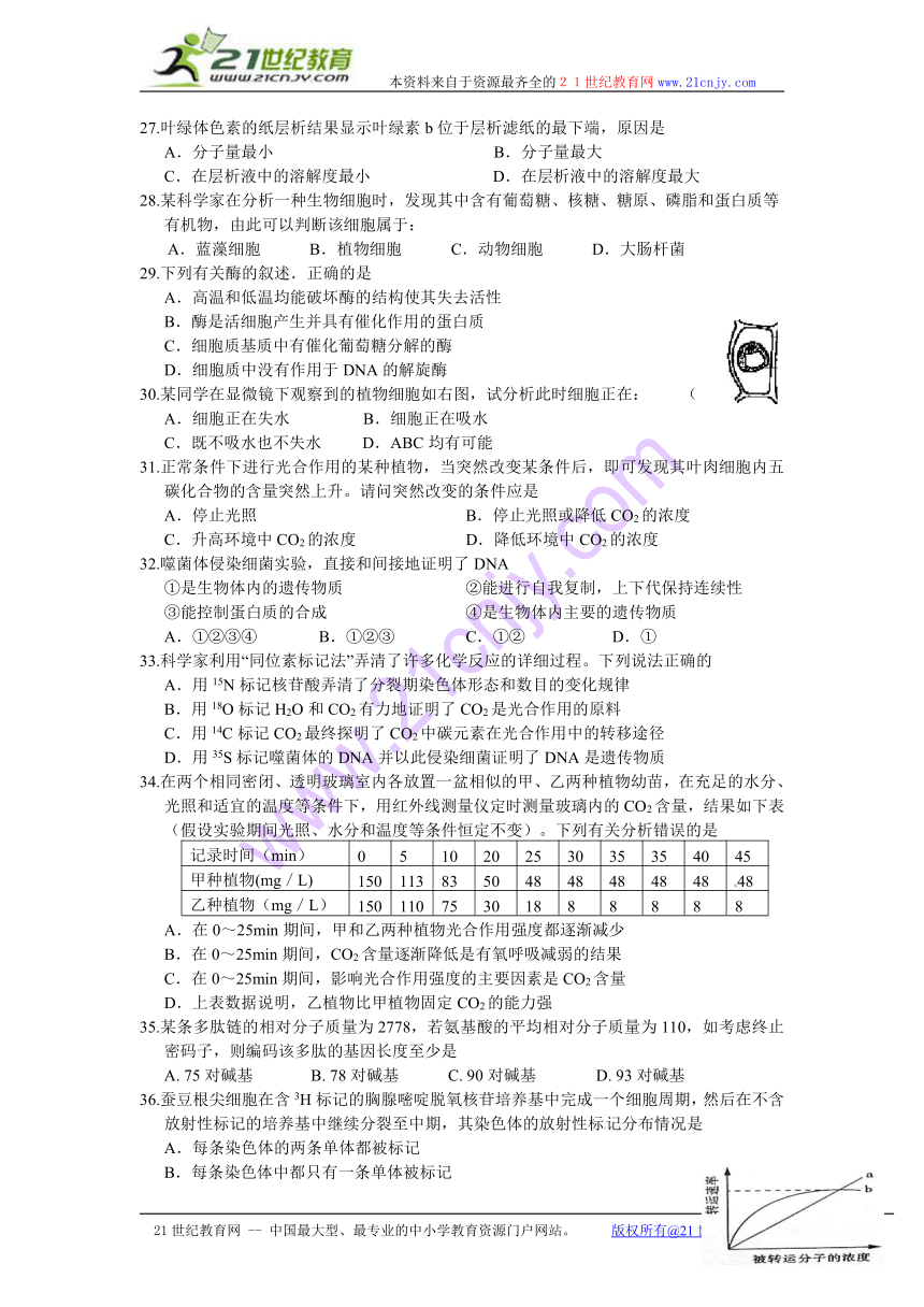 【新课标版】重庆三中2012-2013学年高二上学期第四次月考 生物 Word版含答案