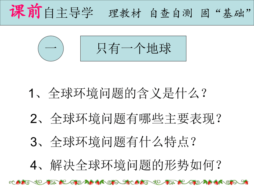 呵护人类共有的家园课件18张PPT