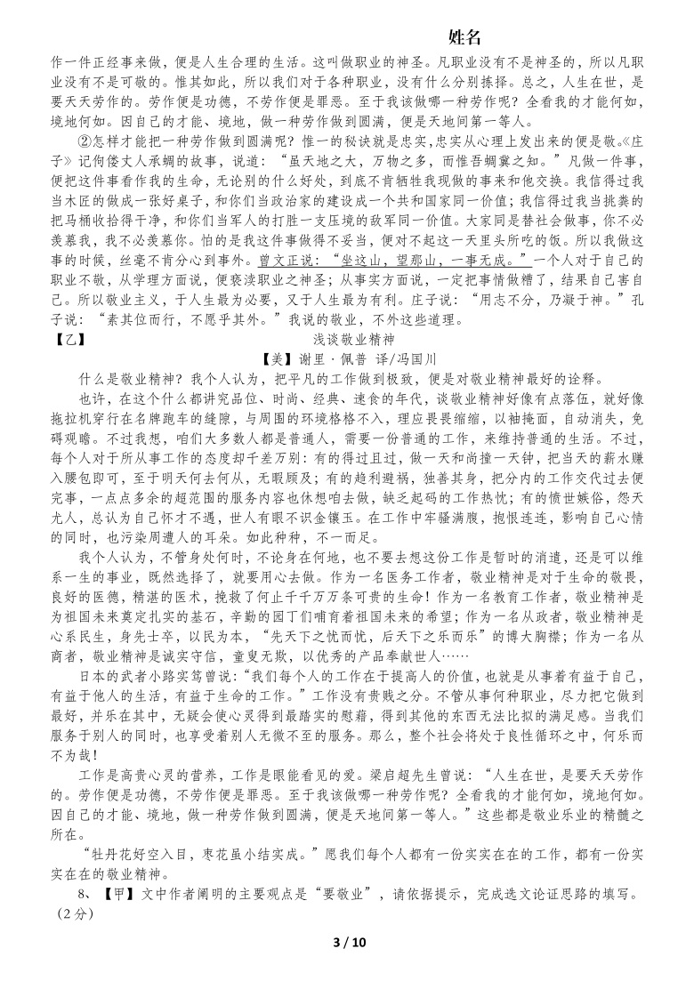 陕西省宁强三中2020—2021学年第一学期九年级语文上第一次自测试题（含答案）