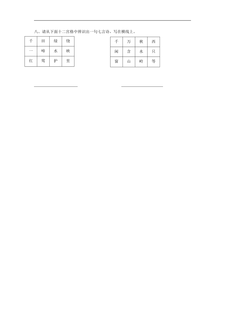 部编版六年级上册语文试题  广东省广州市越秀区六年级语文期末学习水平评价(一)（附答案）