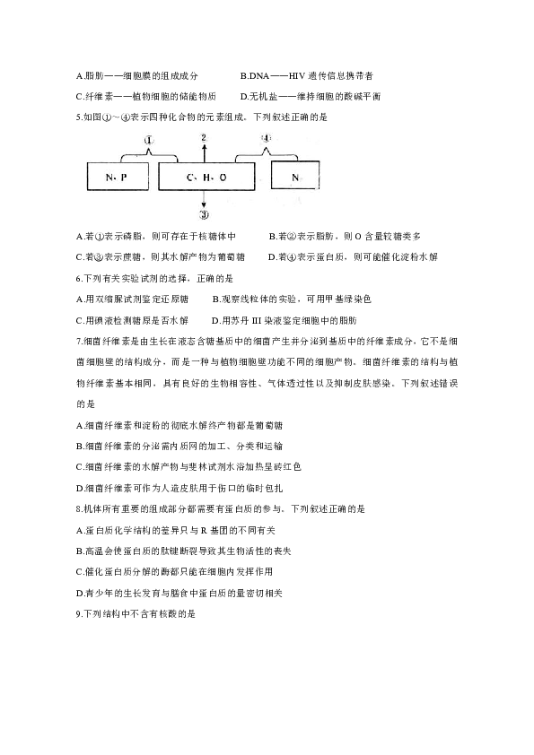 2019-2020学年安徽省池州市高一上学期期末考试 生物（答案带解析）