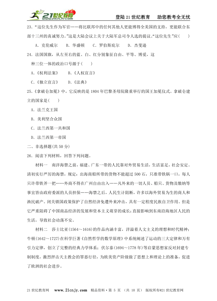 2014年八年级下学期期中测试卷历史与社会2