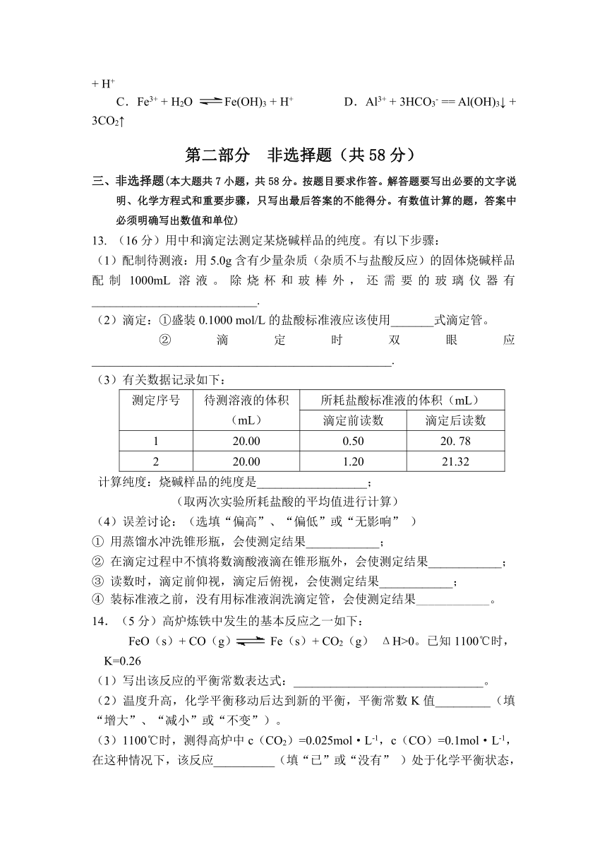 广东省汕头市达濠中学2012-2013学年高二上学期期末化学（理）试题(有答案)