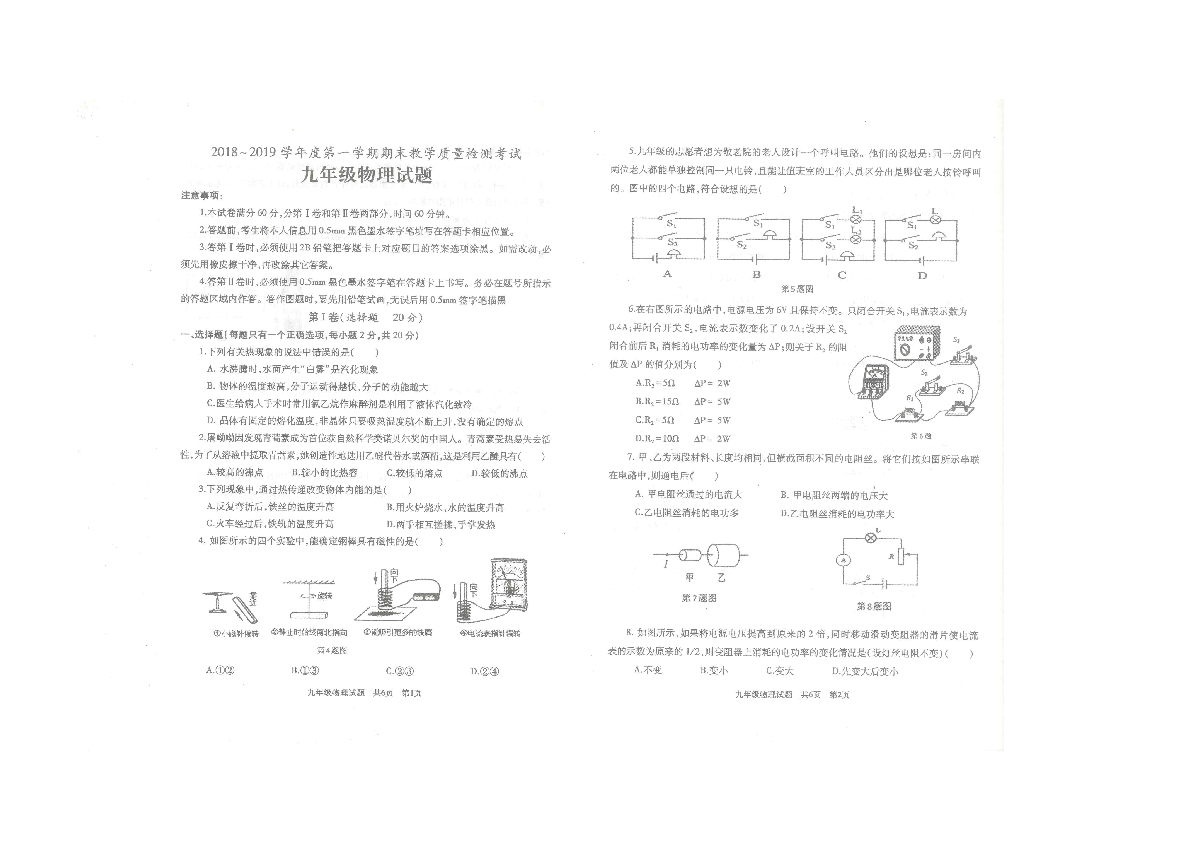 山东济宁鱼台县2018-2019学年度第一学期期末教学质量监测考试九年级物理试题（图片版含答案）