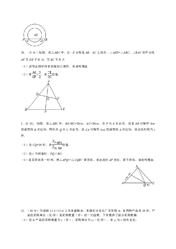 浙江省义乌市部分学校2018-2019学年九年级上学期期中联考数学试卷(含答案)