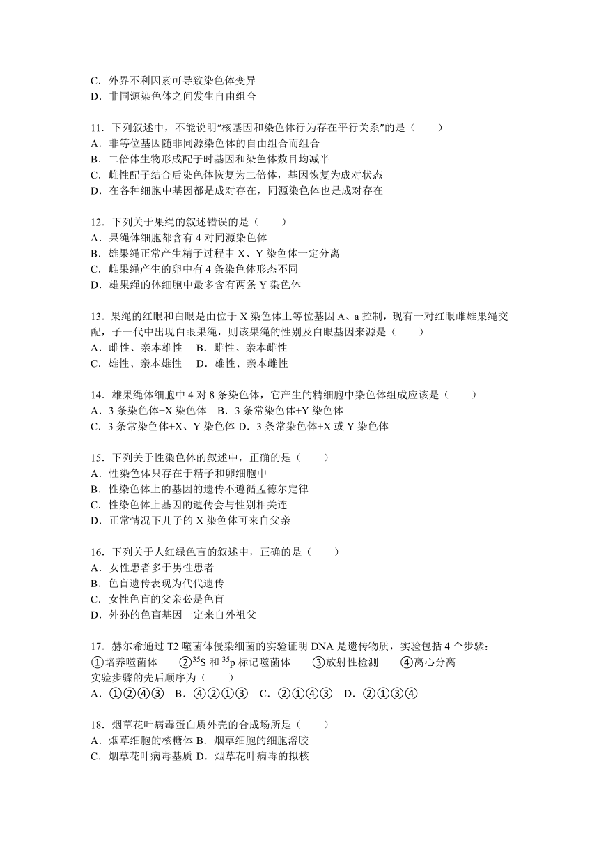 2015-2016学年山东省聊城市高唐一中、高唐二中等六校联考高二（上）期中生物试卷（解析版）