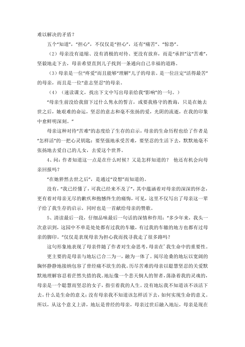 统编版高中语文必修上册第七单元《我与地坛》名师教案_21世纪教育网-二一教育