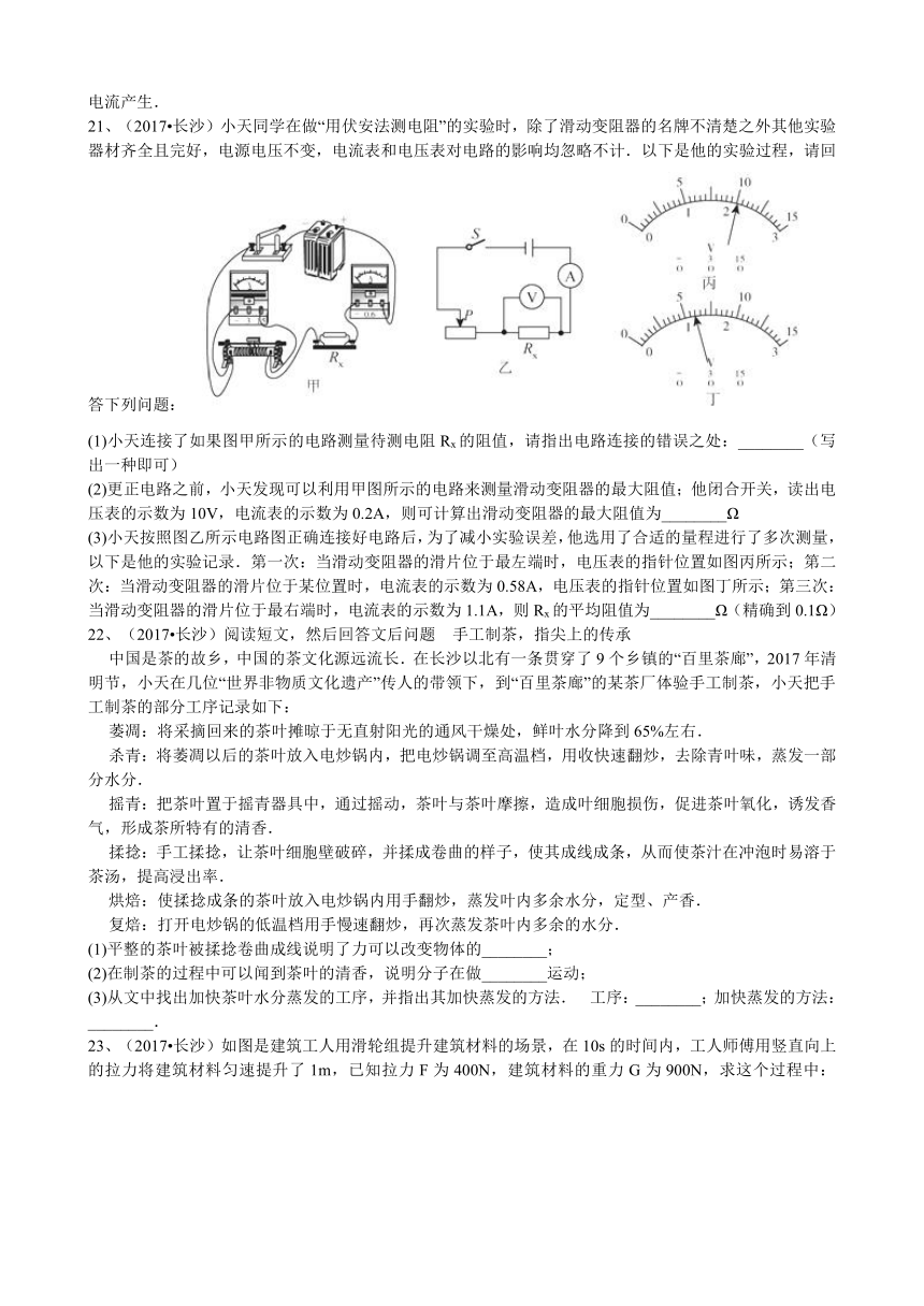 湖南省长沙市2017年中考物理试卷（解析版）