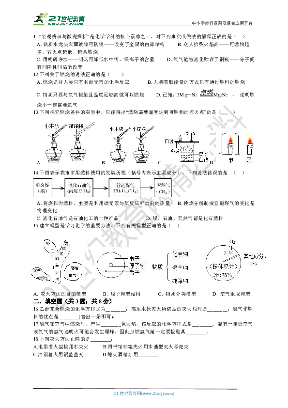 第七章 燃料及其利用 单元测试卷