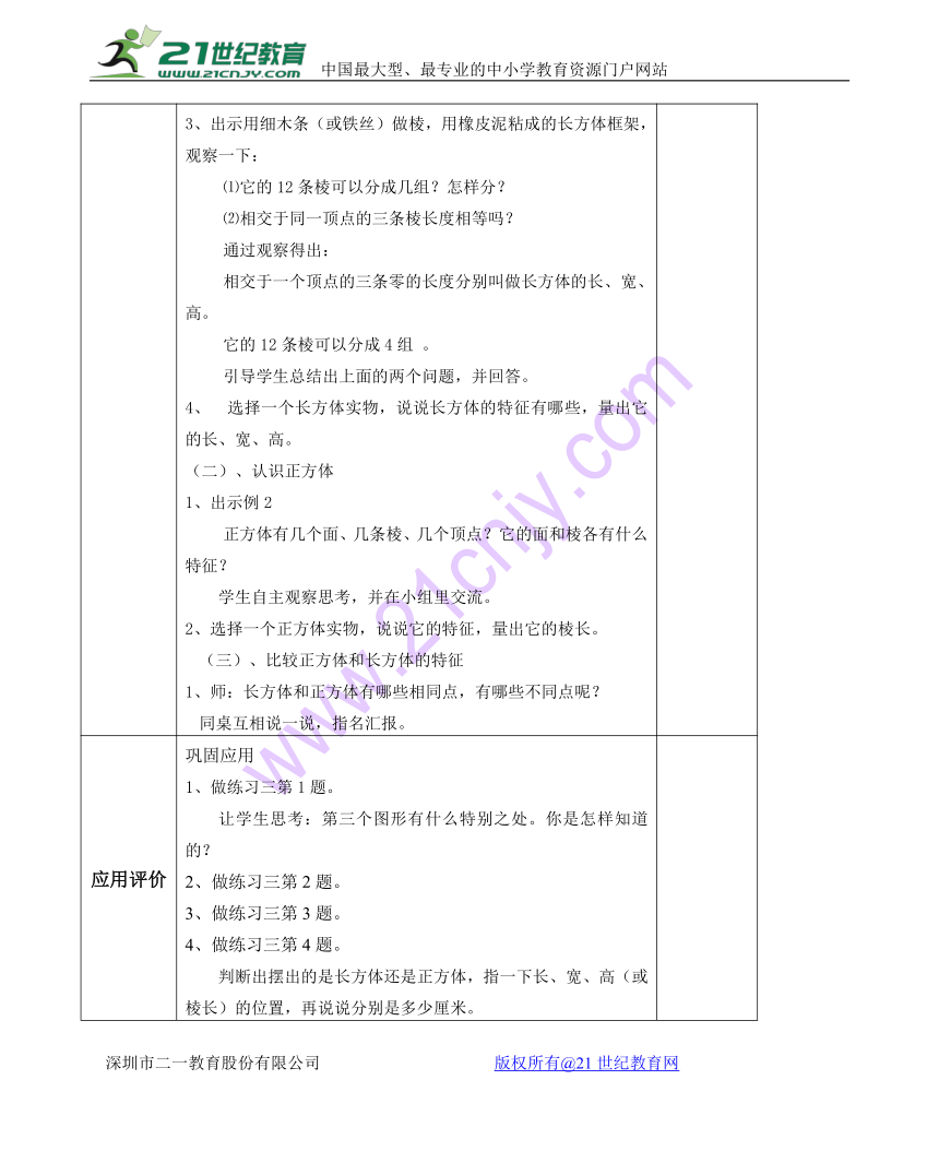 数学六年级上苏教版1长方体和正方体 教案