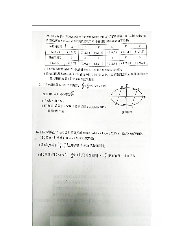 2020年1月安徽省淮北市2020届高三第一次模拟考试理科数学试卷及答案