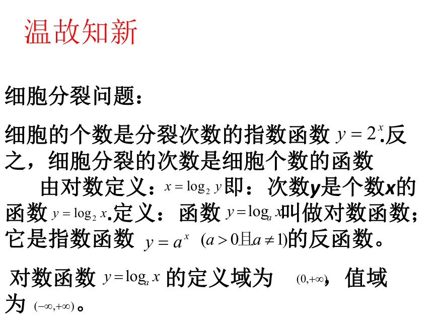 2015-2016学年新课标人教Ａ版数学必修一第二章对数函数（1）（共20张PPT）