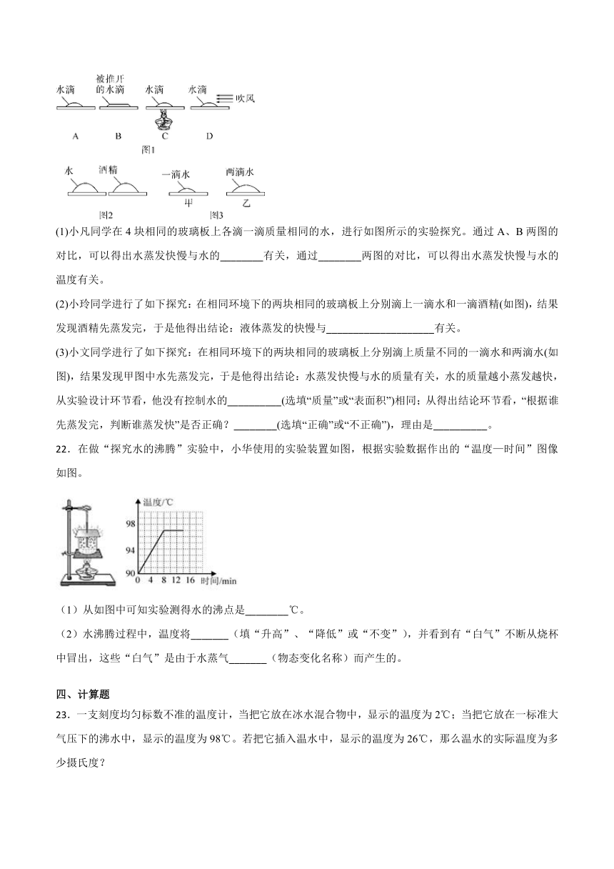 人教版初中物理八年级上册第三章《物态变化》单元检测题（含答案解析）